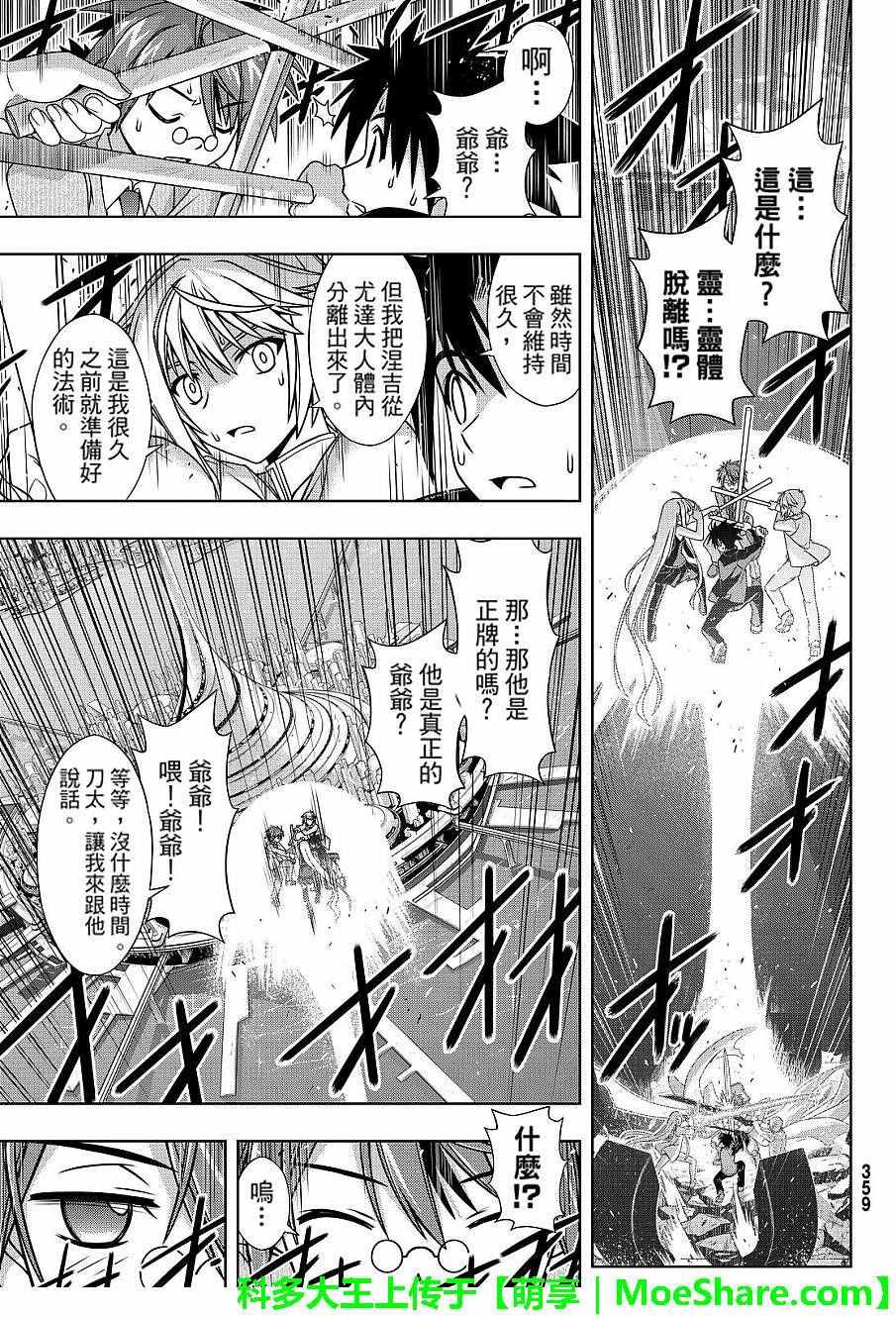 《悠久持有者》第132话 第17页