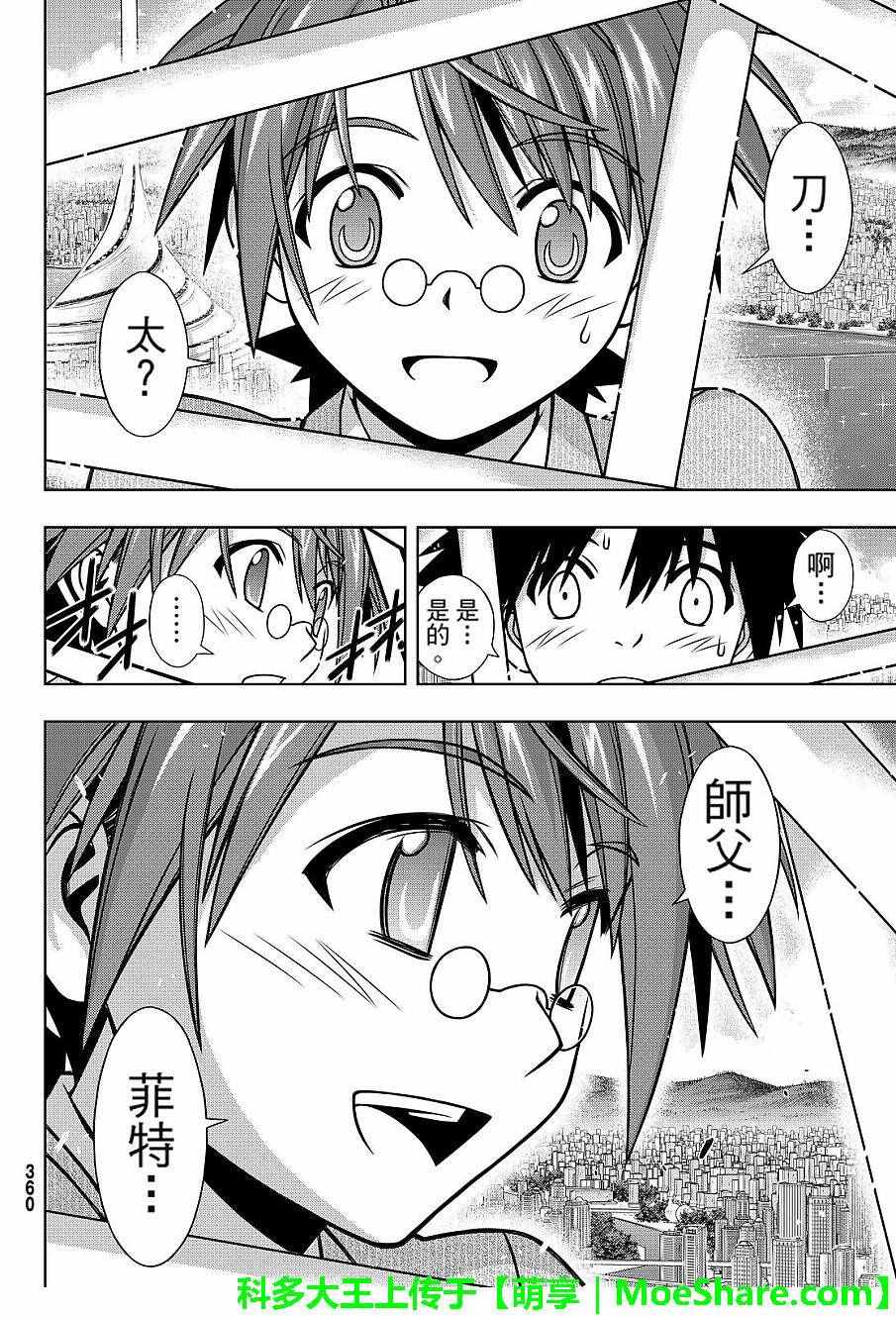 《悠久持有者》第132话 第18页