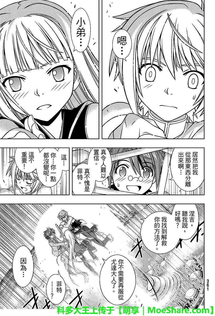 《悠久持有者》第132话 第19页