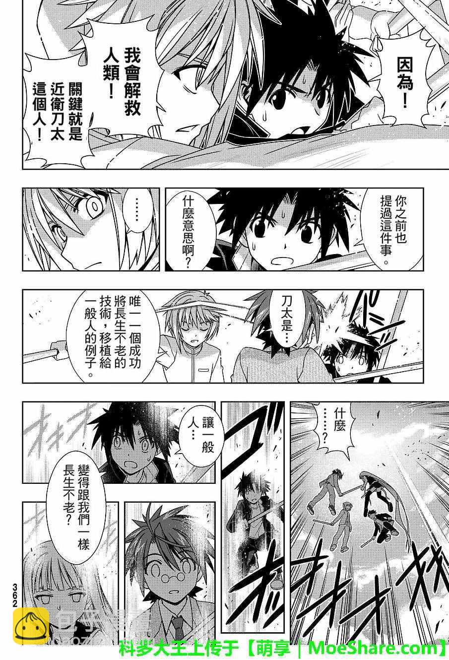 《悠久持有者》第132话 第20页