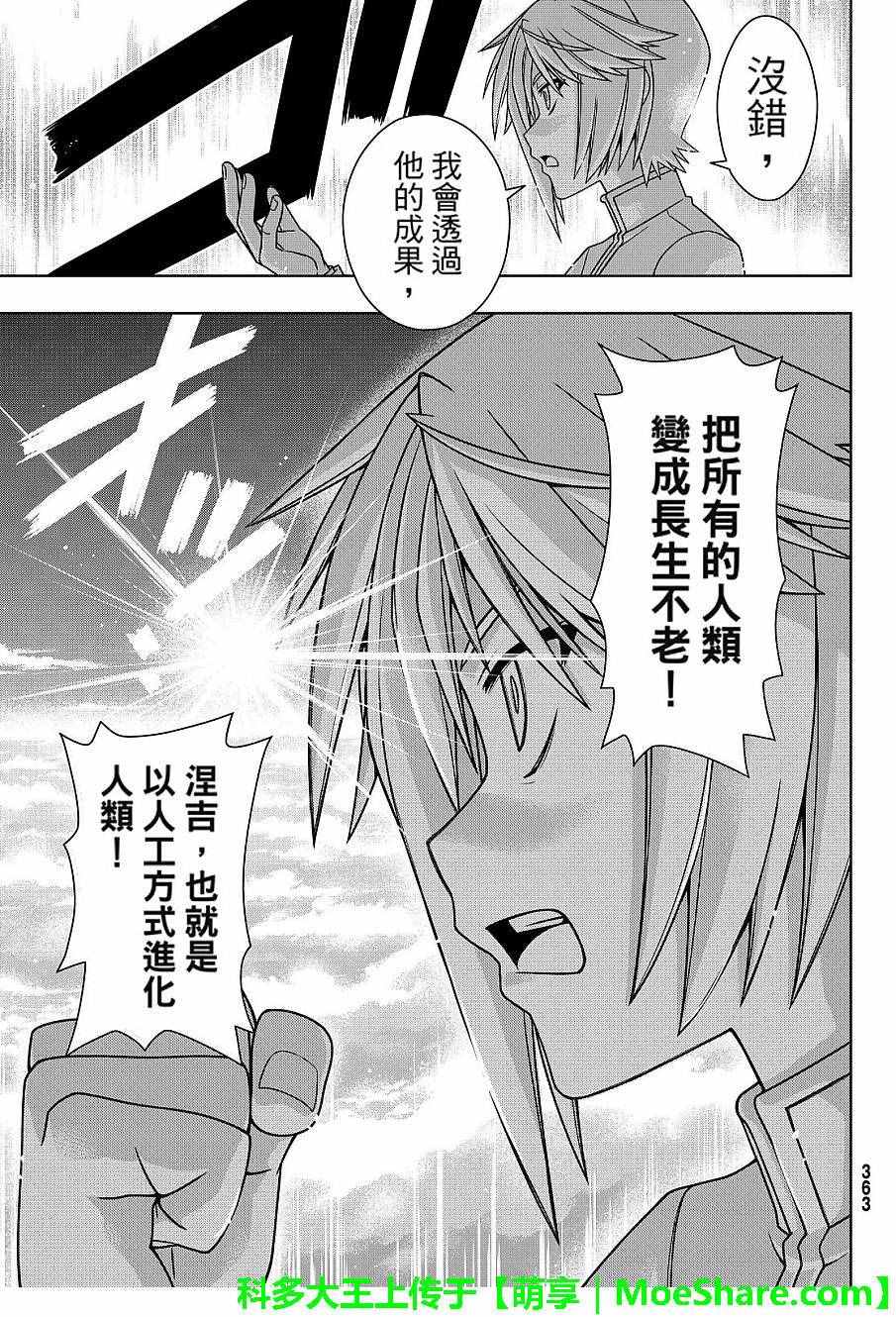 《悠久持有者》第132话 第21页