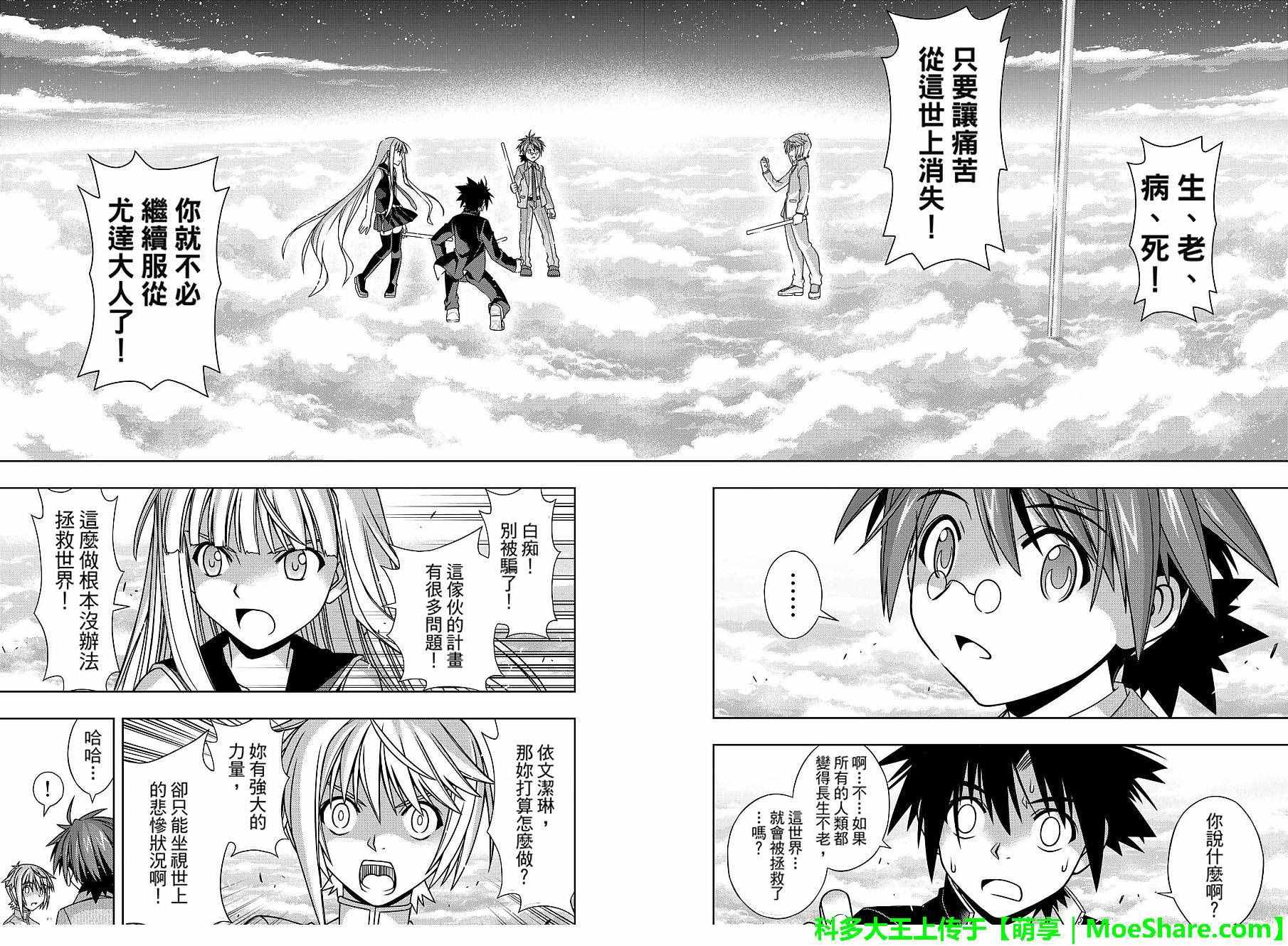 《悠久持有者》第132话 第22页