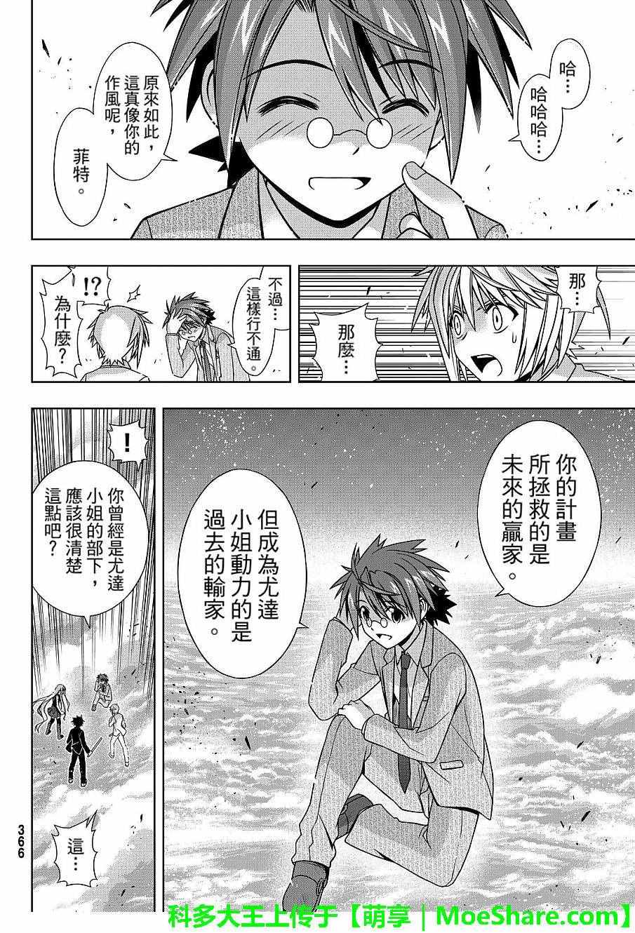 《悠久持有者》第132话 第23页