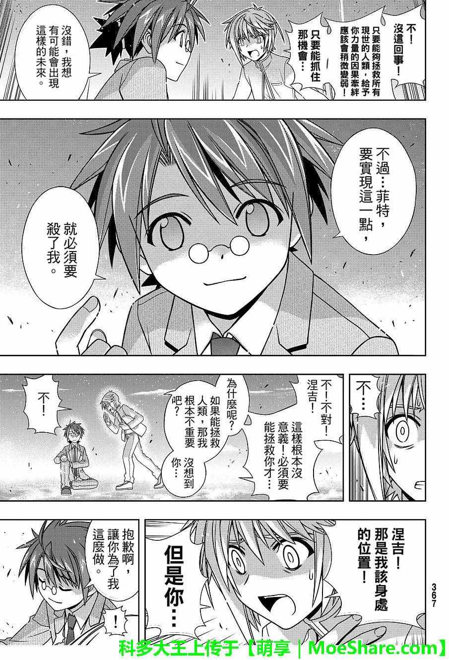 《悠久持有者》第132话 第24页