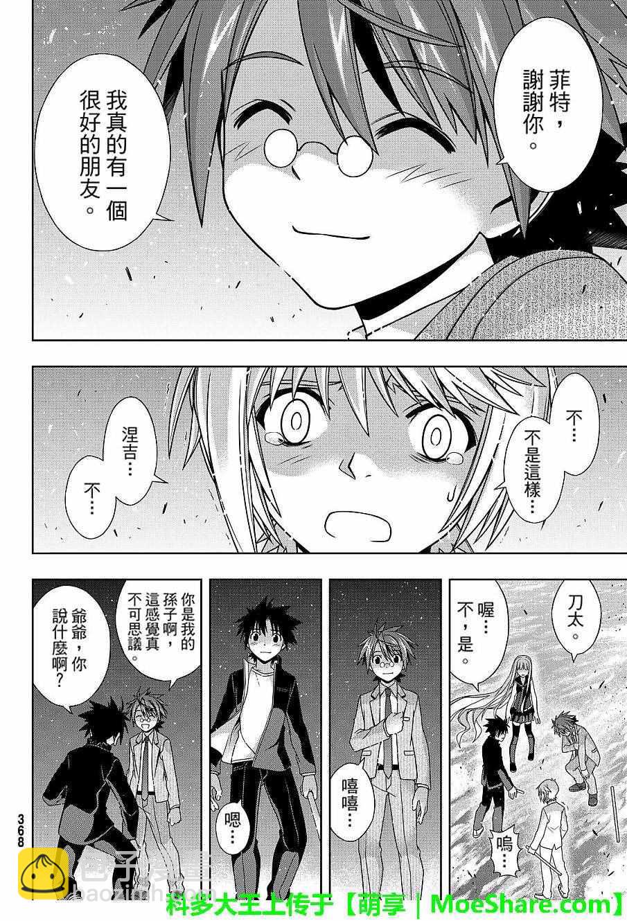 《悠久持有者》第132话 第25页