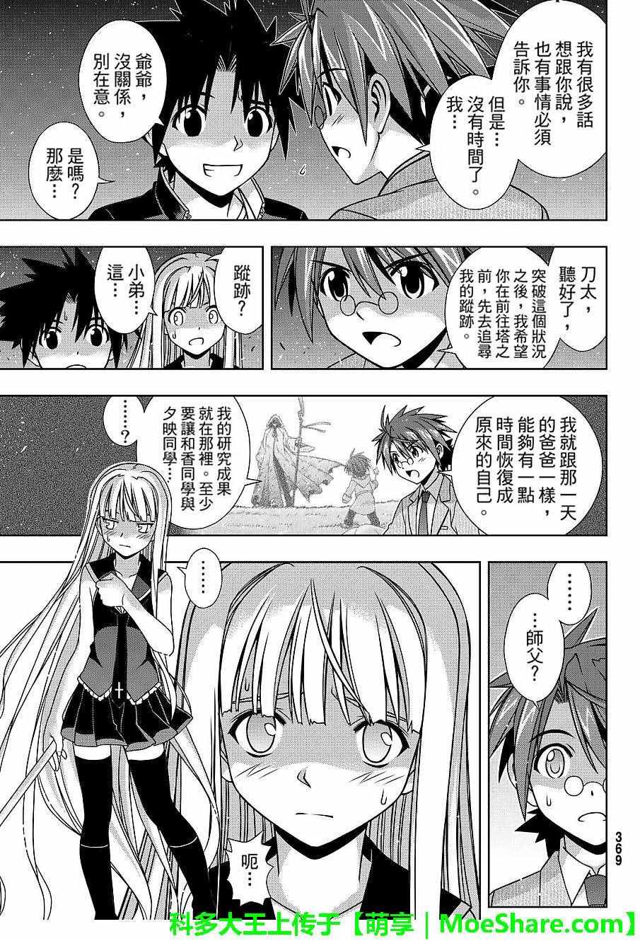 《悠久持有者》第132话 第26页