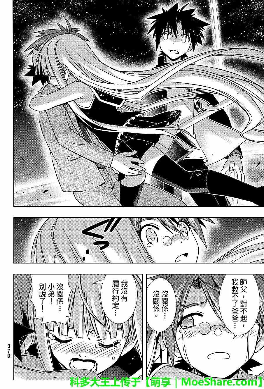 《悠久持有者》第132话 第27页