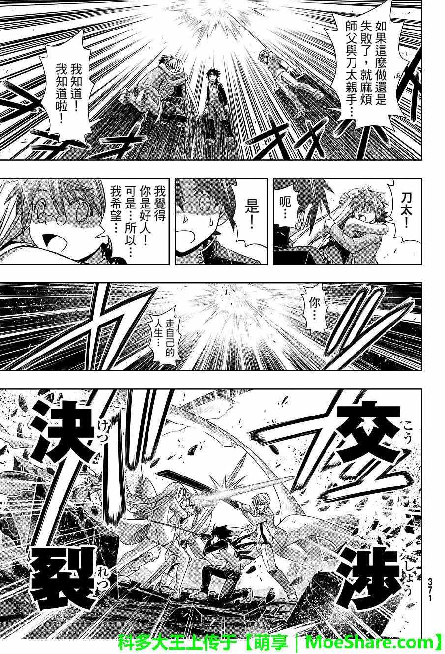 《悠久持有者》第132话 第28页