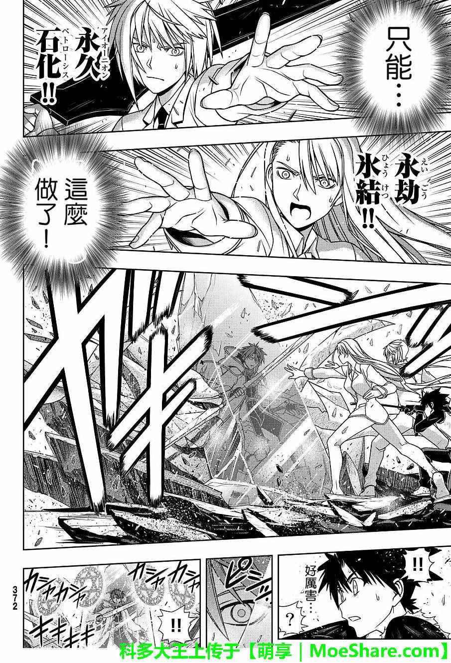 《悠久持有者》第132话 第29页
