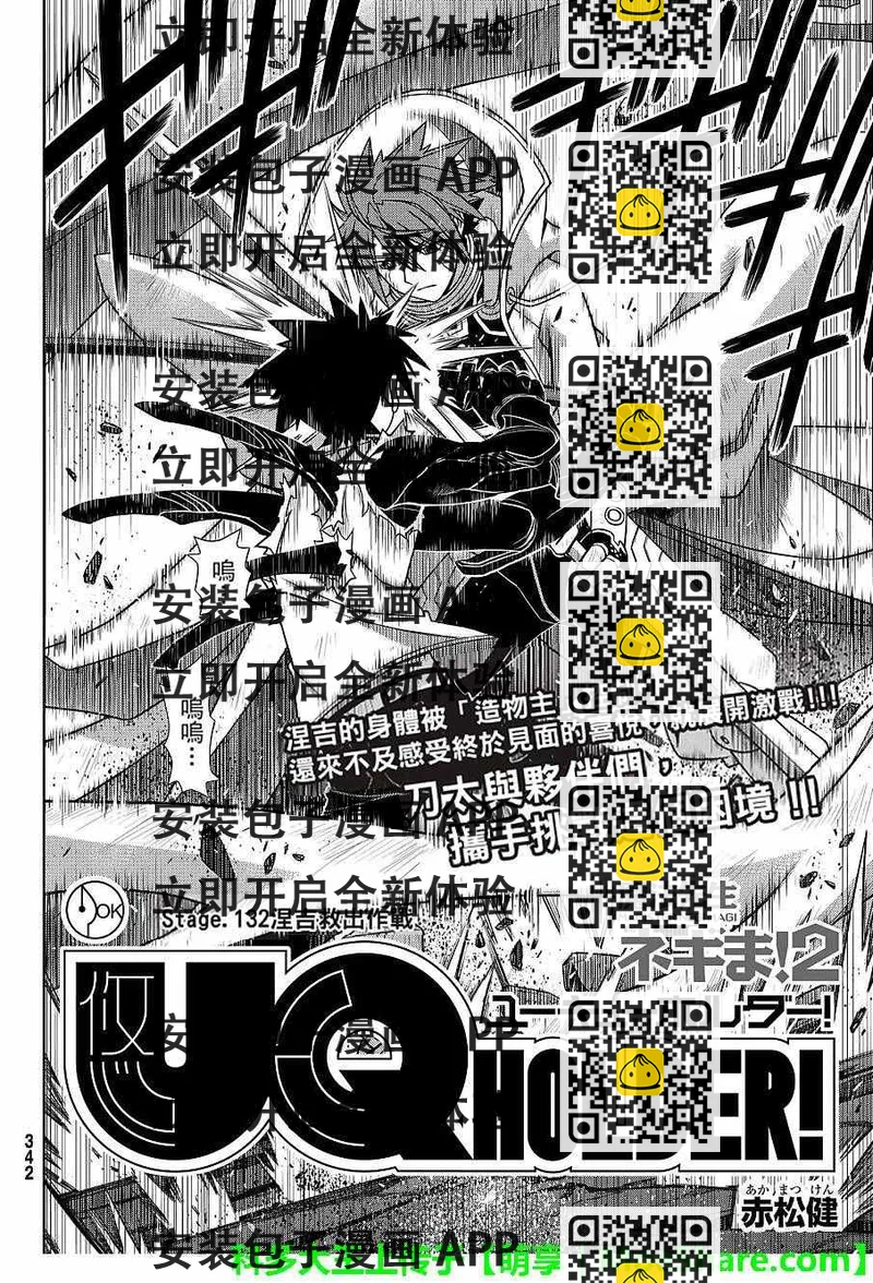《悠久持有者》第132话 第2页