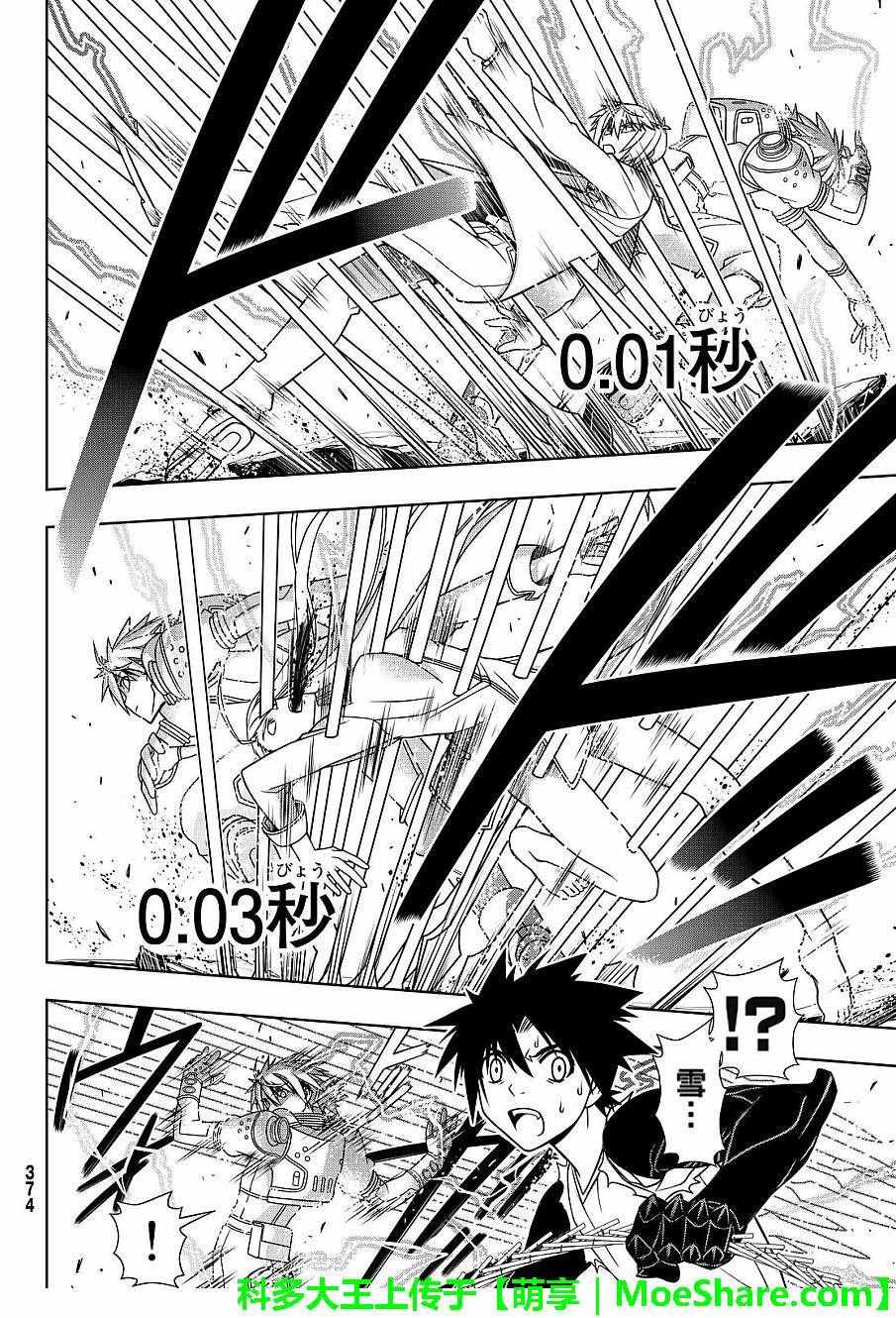 《悠久持有者》第132话 第31页