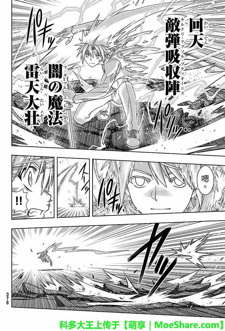 《悠久持有者》第132话 第33页