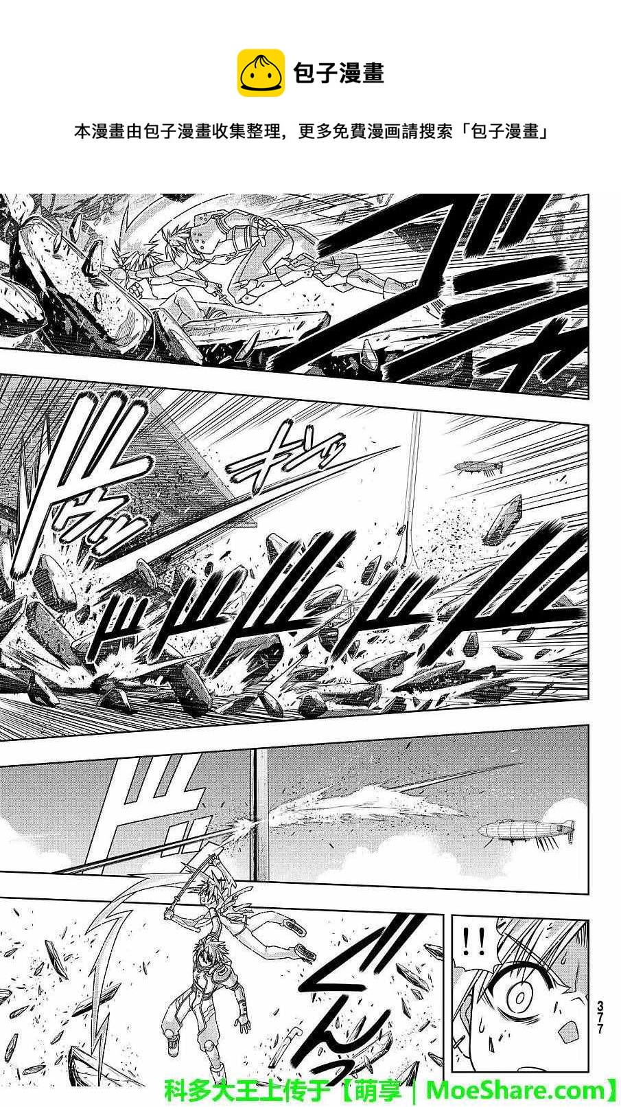 《悠久持有者》第132话 第34页
