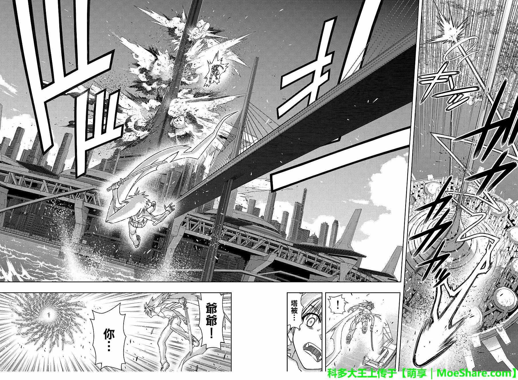 《悠久持有者》第132话 第35页