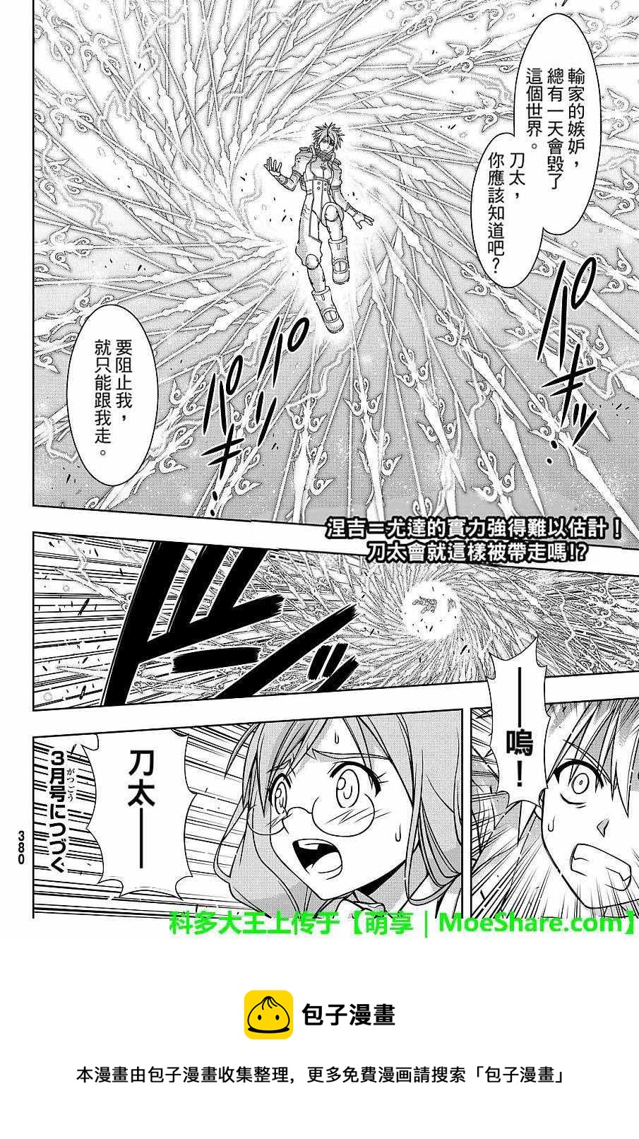 《悠久持有者》第132话 第36页