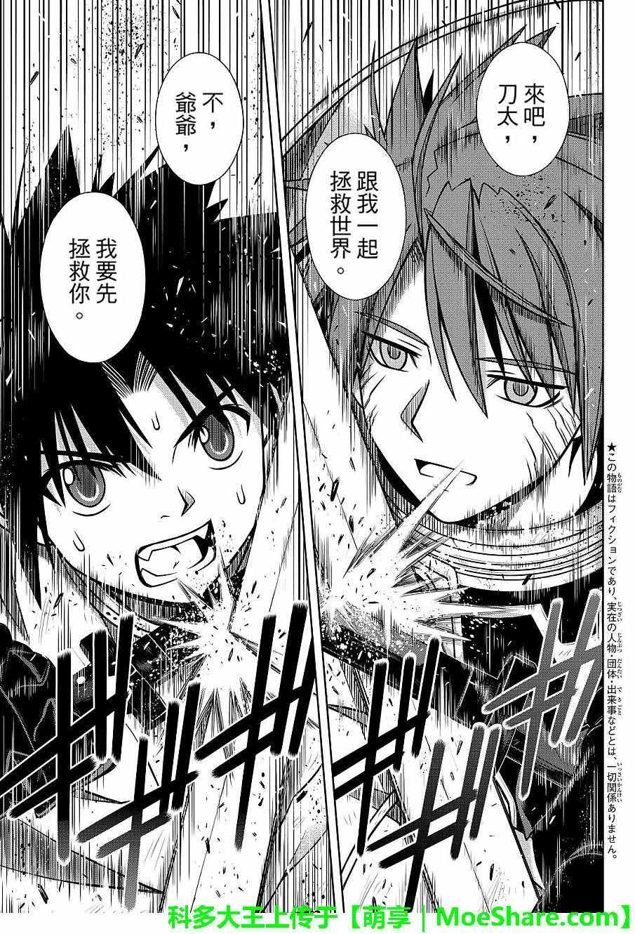 《悠久持有者》第132话 第3页