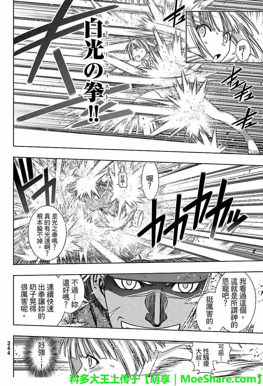 《悠久持有者》第132话 第4页