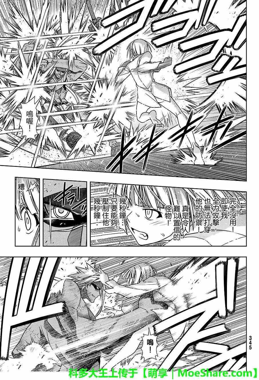 《悠久持有者》第132话 第5页
