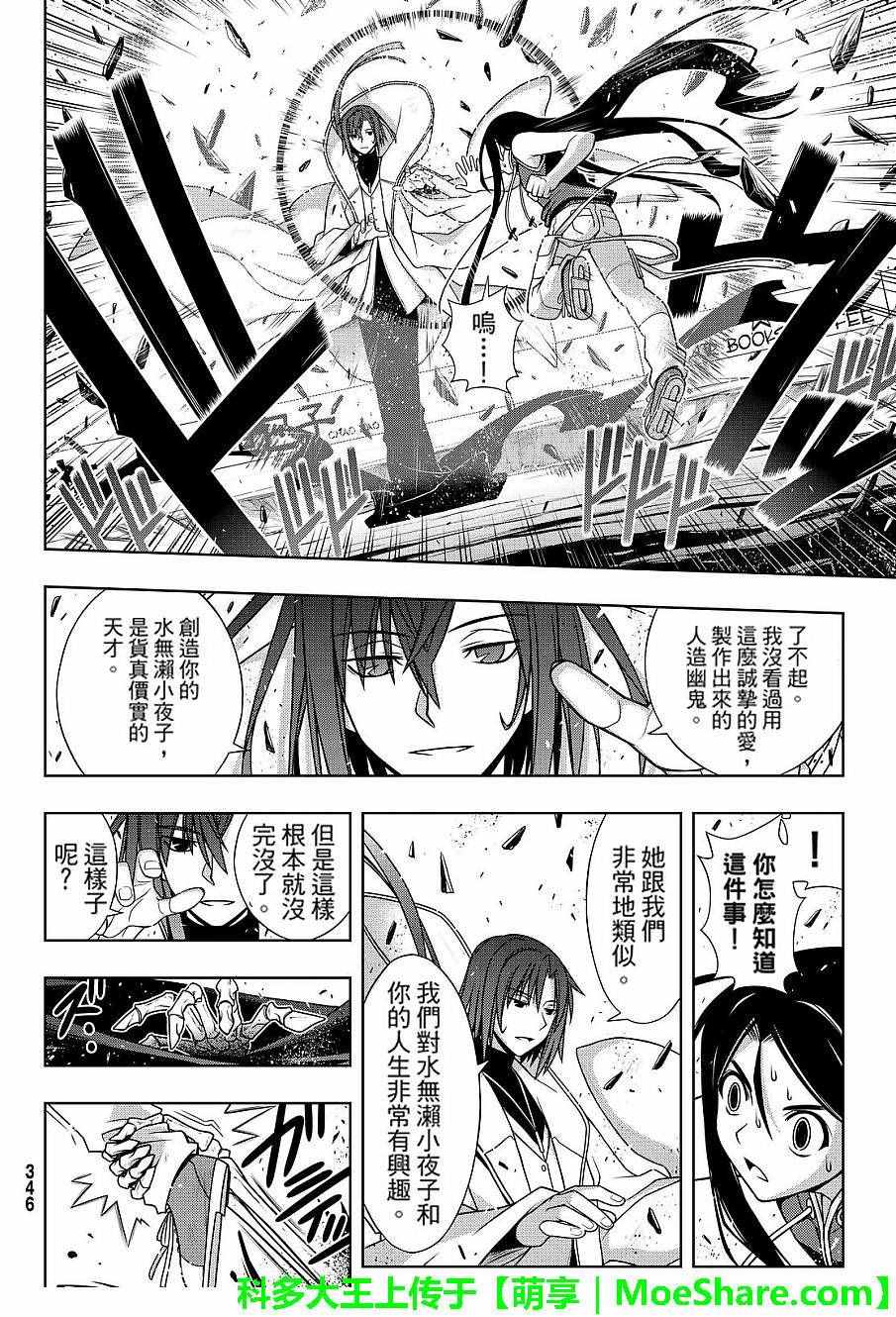 《悠久持有者》第132话 第6页