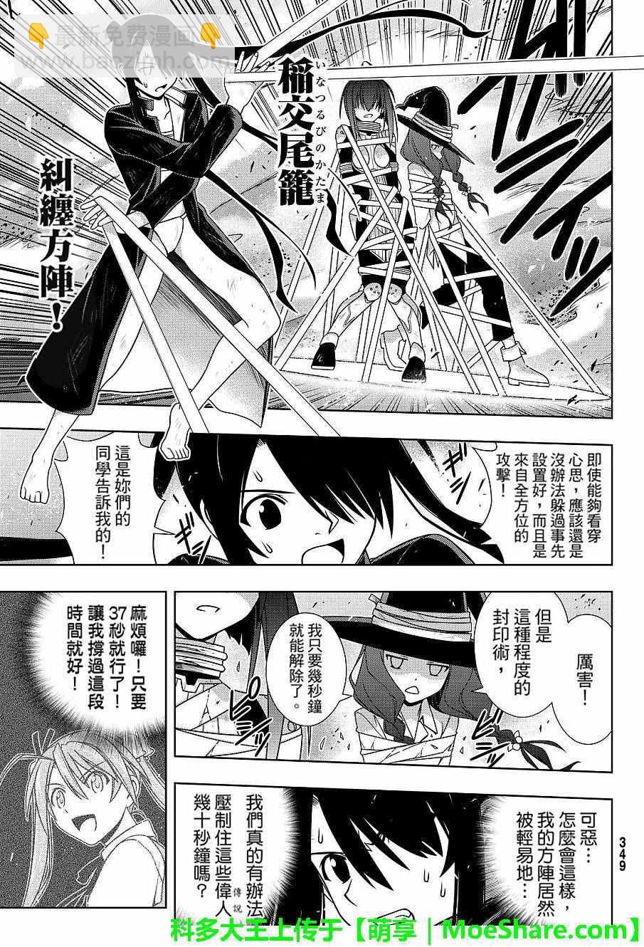 《悠久持有者》第132话 第9页