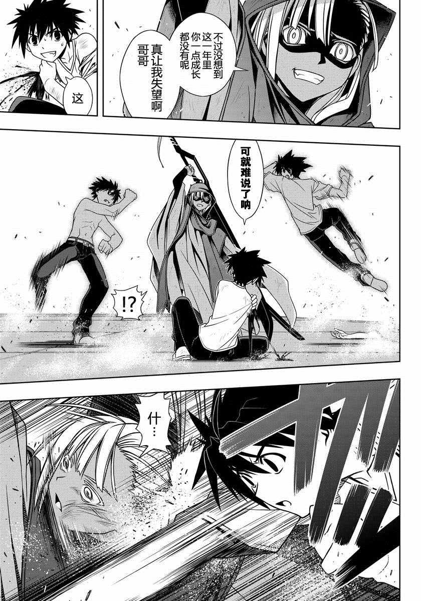 《悠久持有者》第125话 第10页