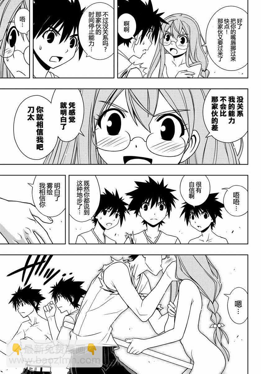 《悠久持有者》第125话 第12页