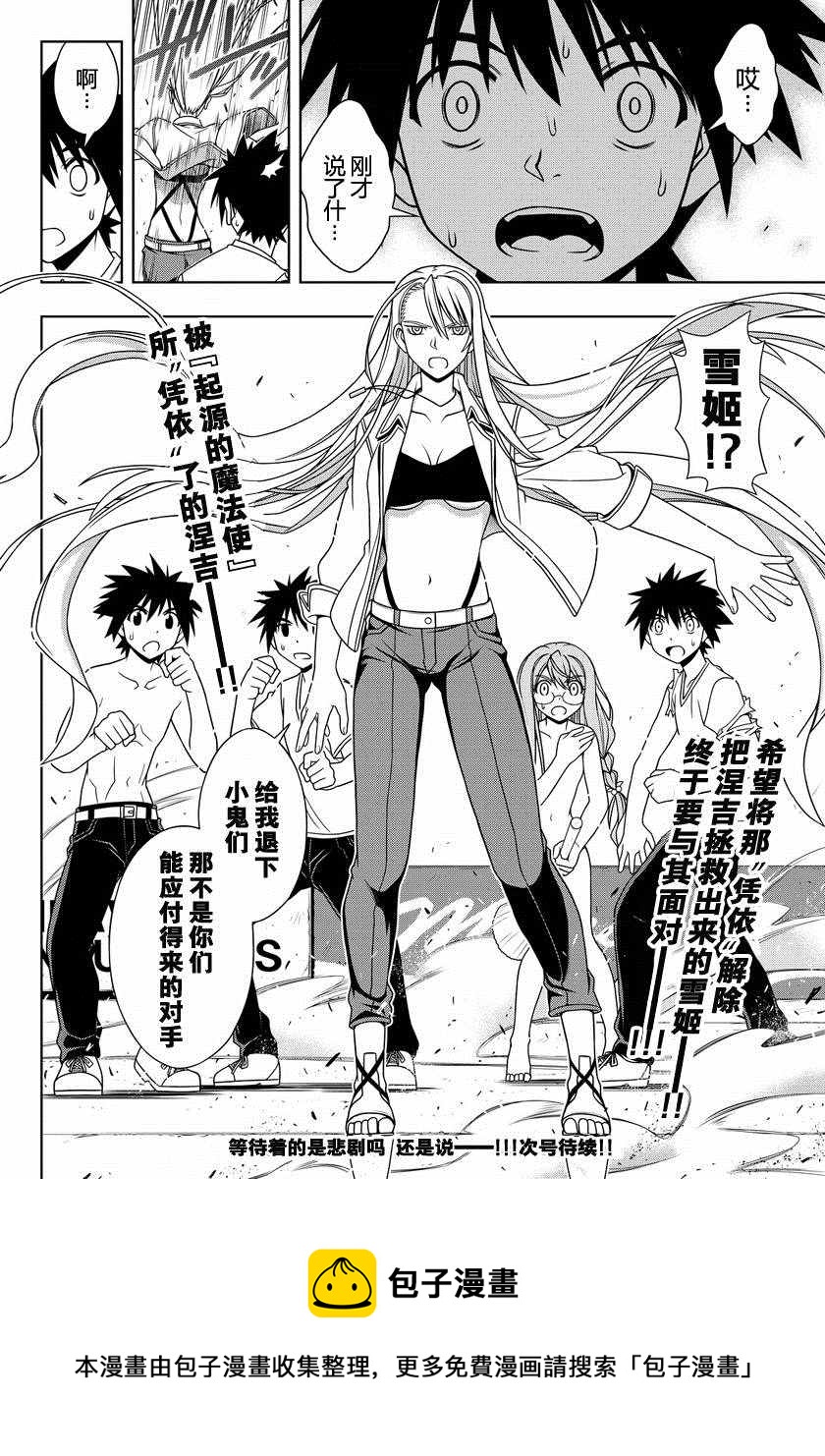 《悠久持有者》第125话 第15页
