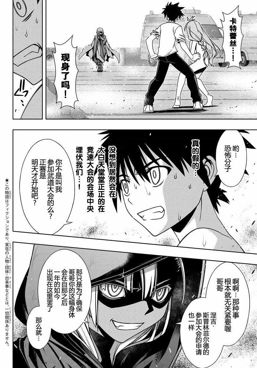 《悠久持有者》第125话 第3页