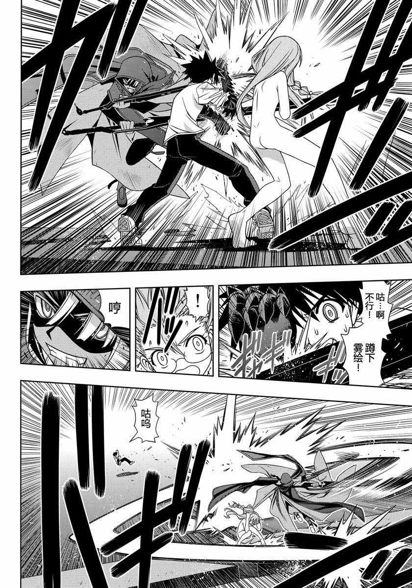 《悠久持有者》第125话 第5页