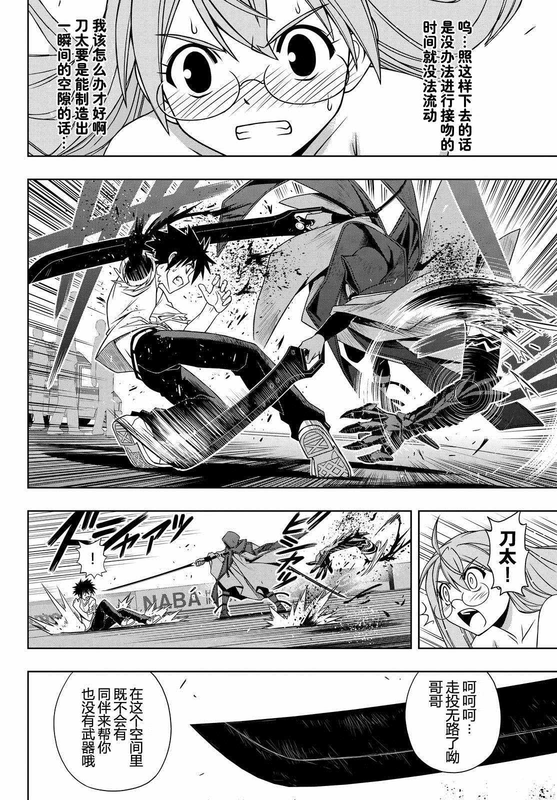《悠久持有者》第125话 第9页