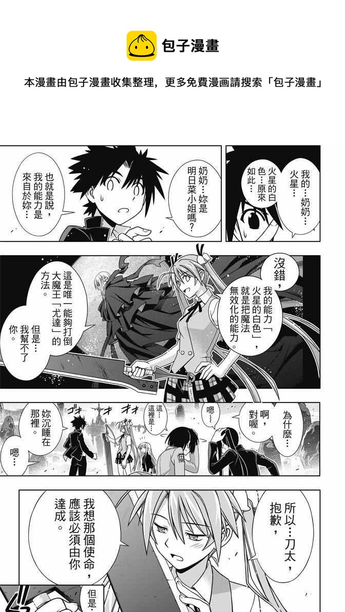 《悠久持有者》第131话 第10页