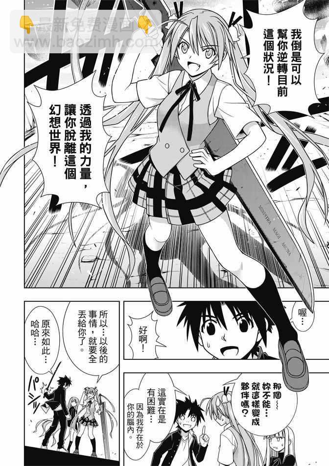 《悠久持有者》第131话 第11页