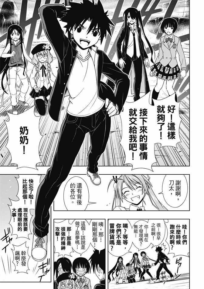 《悠久持有者》第131话 第12页