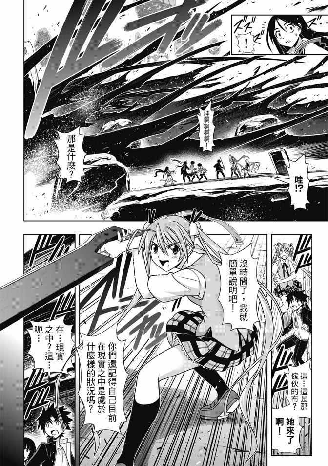 《悠久持有者》第131话 第13页