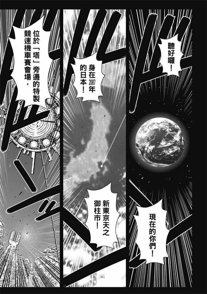 《悠久持有者》第131话 第14页