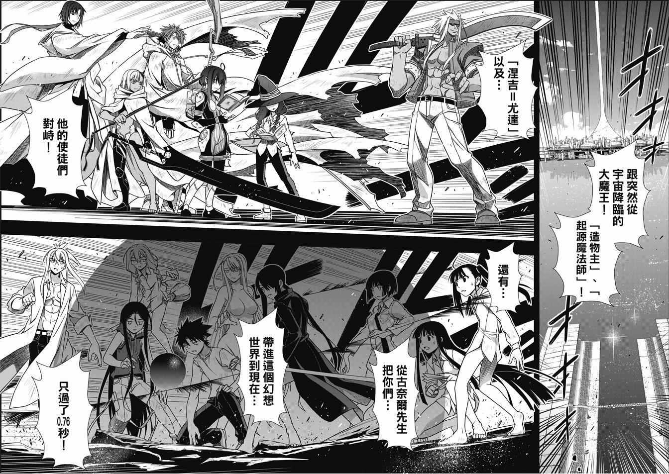 《悠久持有者》第131话 第15页
