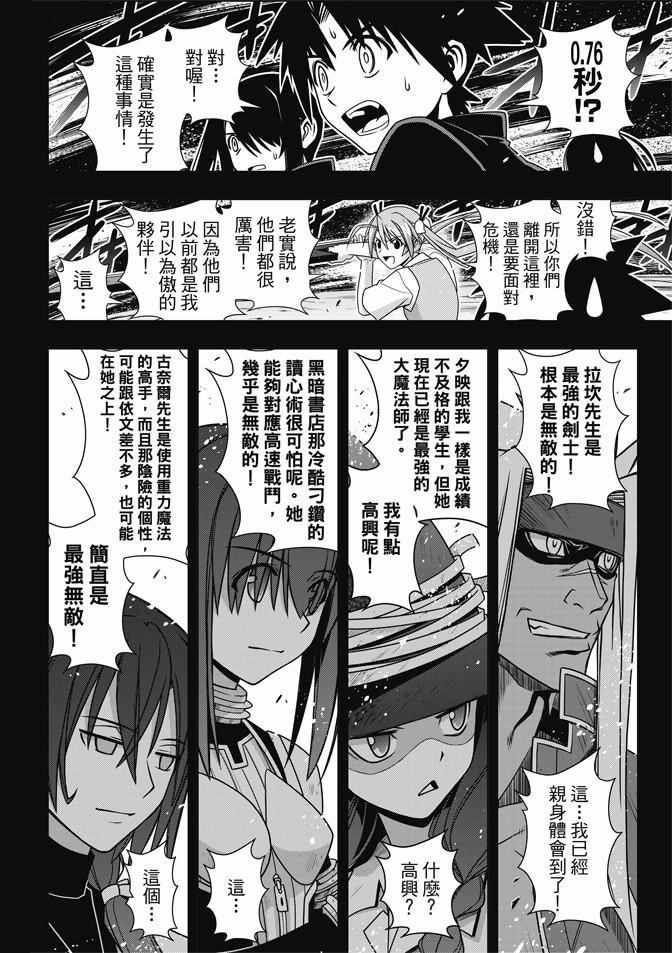 《悠久持有者》第131话 第16页
