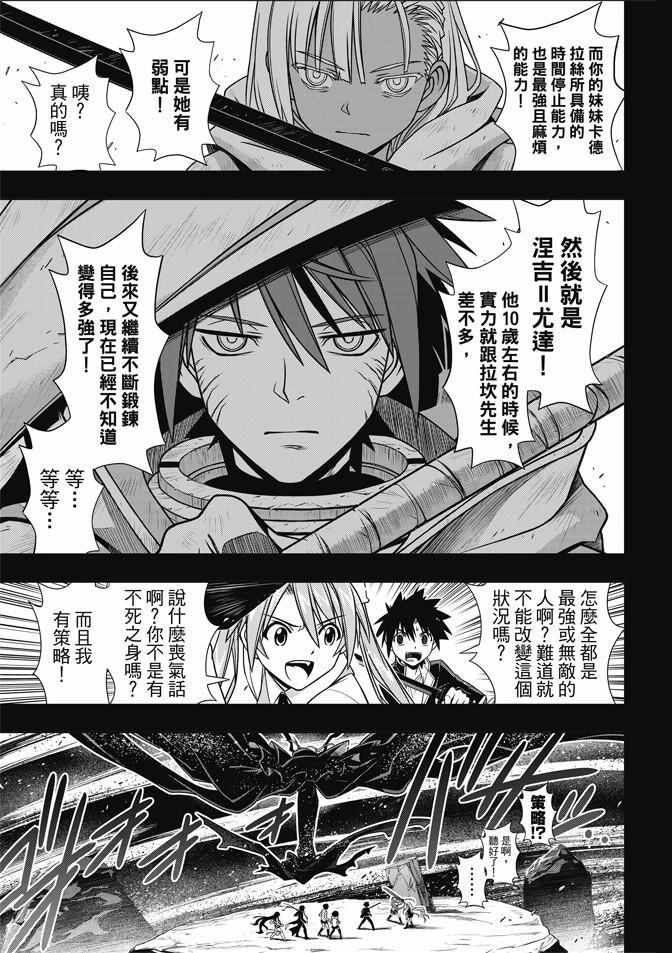 《悠久持有者》第131话 第17页