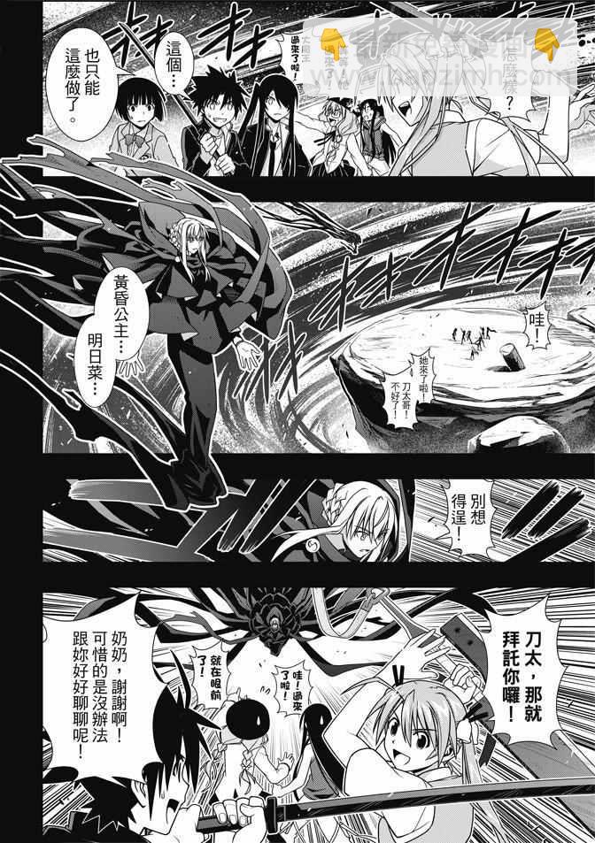 《悠久持有者》第131话 第18页