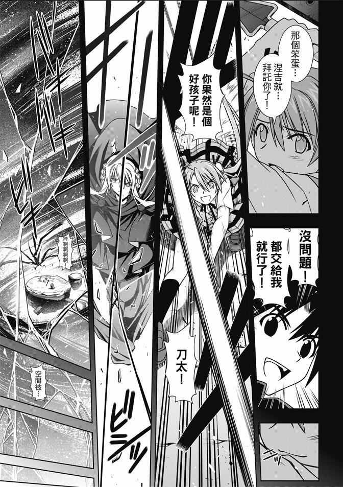 《悠久持有者》第131话 第19页