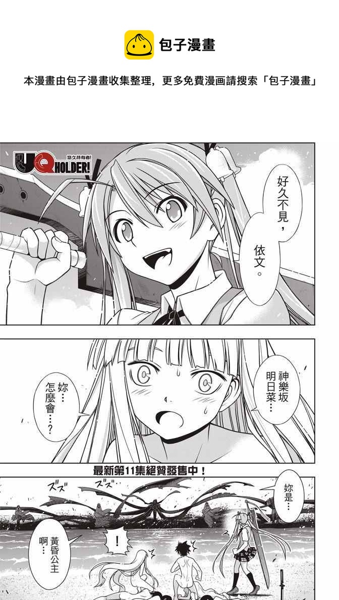 《悠久持有者》第131话 第1页