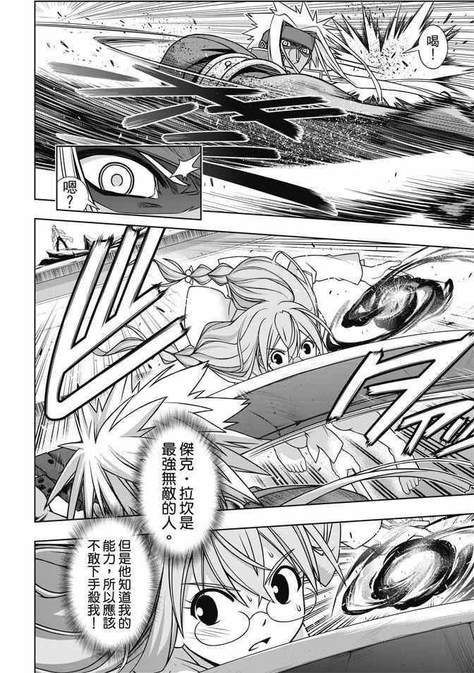 《悠久持有者》第131话 第22页
