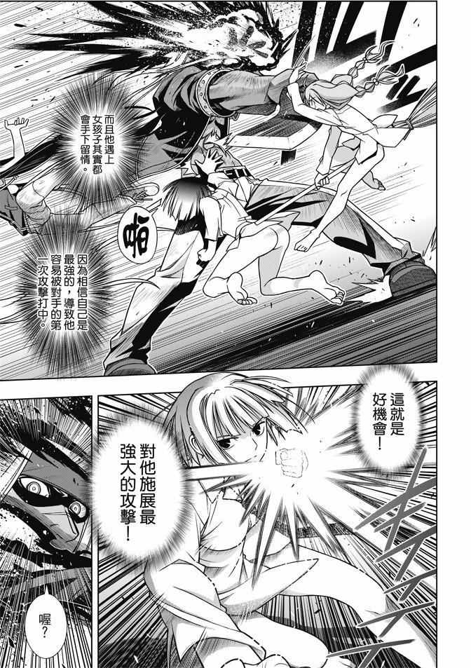 《悠久持有者》第131话 第23页