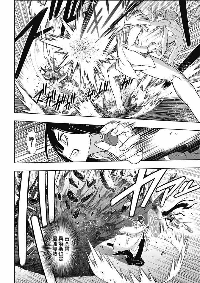 《悠久持有者》第131话 第24页