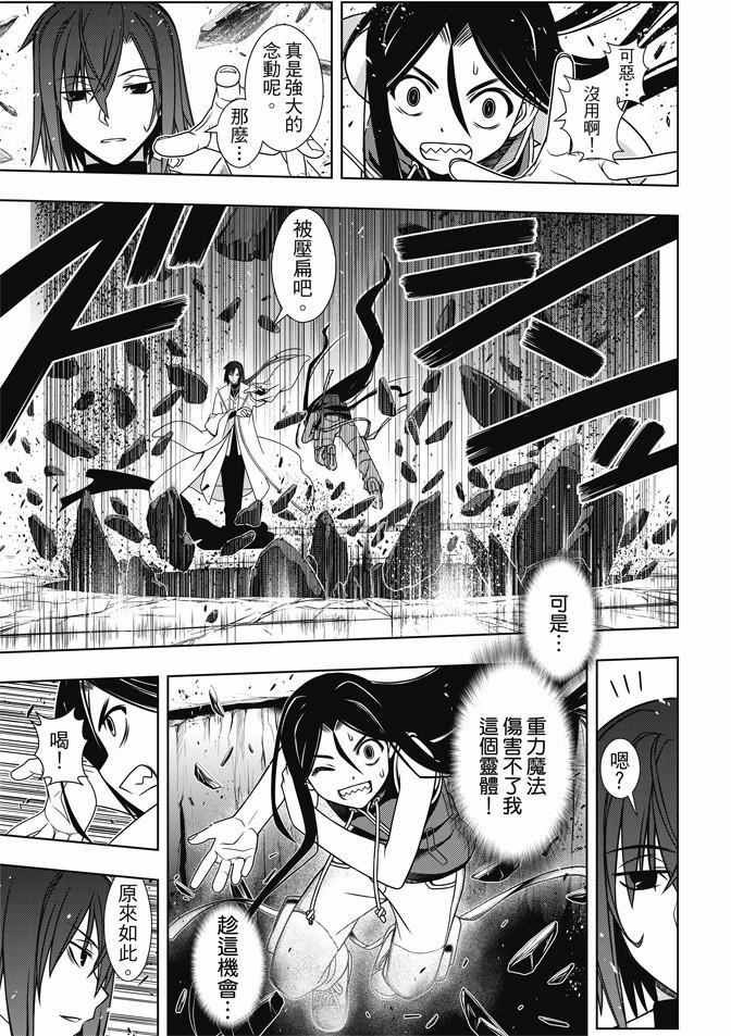 《悠久持有者》第131话 第25页