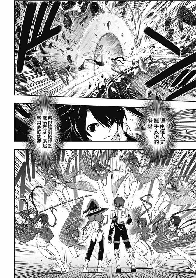 《悠久持有者》第131话 第26页