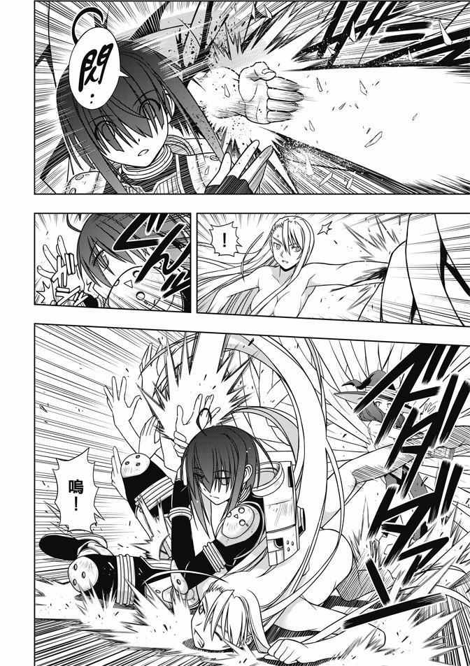 《悠久持有者》第131话 第28页