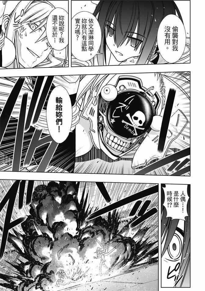 《悠久持有者》第131话 第29页