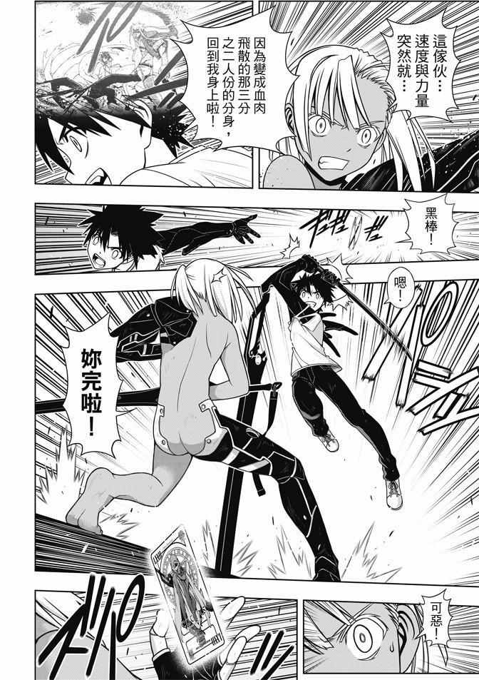 《悠久持有者》第131话 第32页