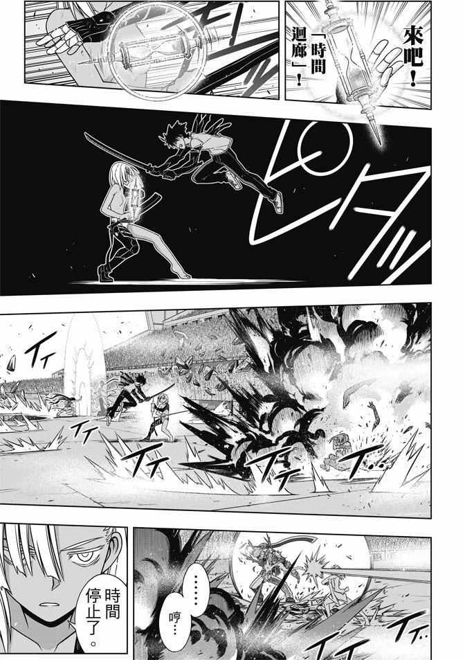 《悠久持有者》第131话 第33页